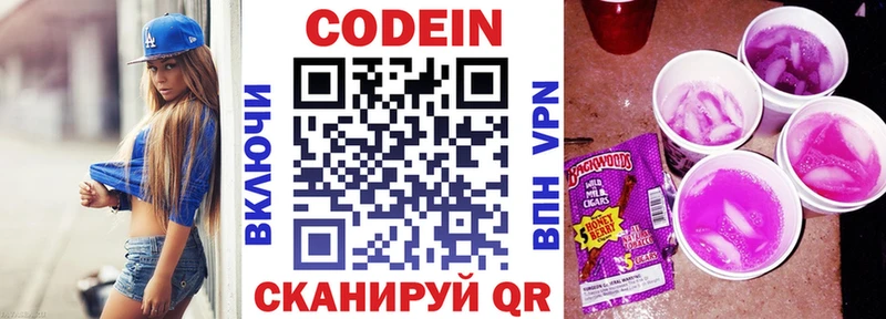 купить наркоту  МЕГА ССЫЛКА  Кодеиновый сироп Lean напиток Lean (лин)  Светогорск 