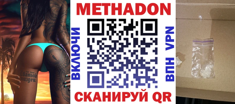 МЕТАДОН methadone  как найти наркотики  Светогорск 